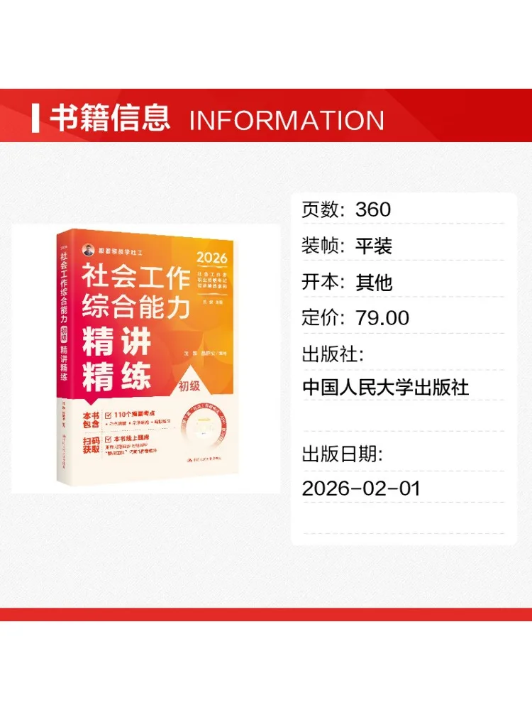 Book-Winshare Comprehensive Skills in Social Work Beginner Level Intensive Training