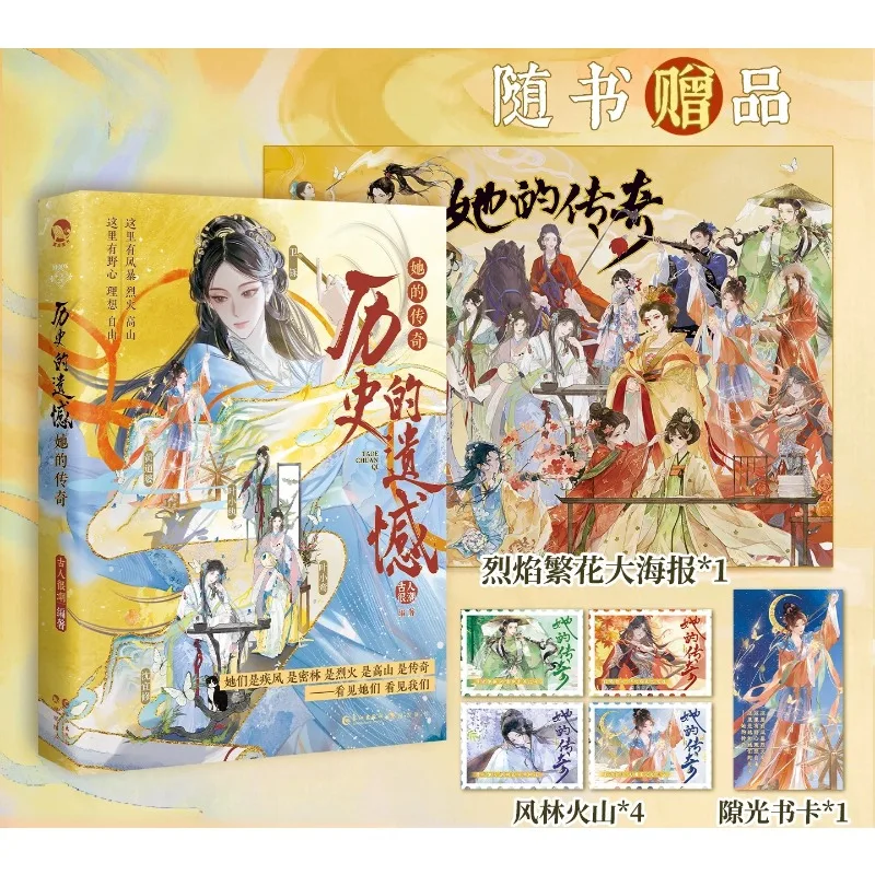 The Regret of History Her Legend Book Deeds of Women in Ancient China with Gifts