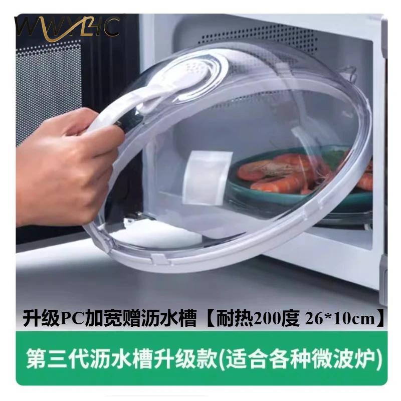 Suitable for Microwave Ovens with High Temperature Resistance, Oil Resistance, Splash Proof Cover, Heating Tableware Cover