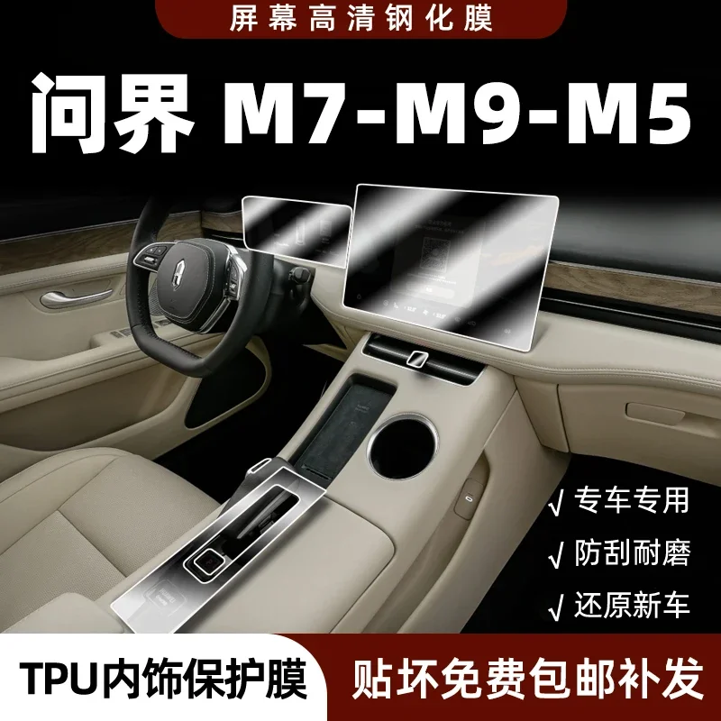 Для AITO M5 M7 M5 EV 2024 Автомобильный Центральный экран управления навигацией против царапин ТПУ Защитная пленка навигационная Мембрана пленка