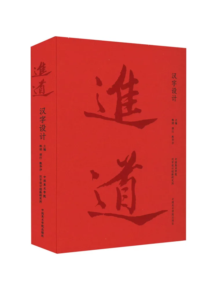 book-winshare-jindao-chinese-character-design