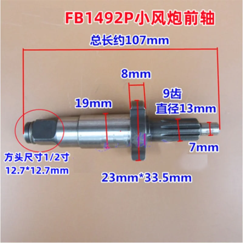 Pneumatic Small Wind Gun Accessories FB1492P1499P Main Front Axle Blow Needle Impact Pin Repair Air Wrench Accessories