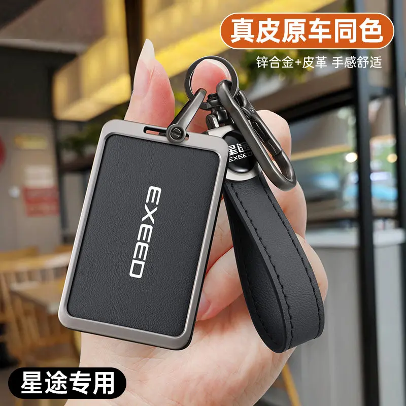 Подходит для 24 чехлов для ключей Chery Xingtu Yaoguang, комплекта Star Era ES, комплекта защиты от NFC-индукции, застежки ET.
