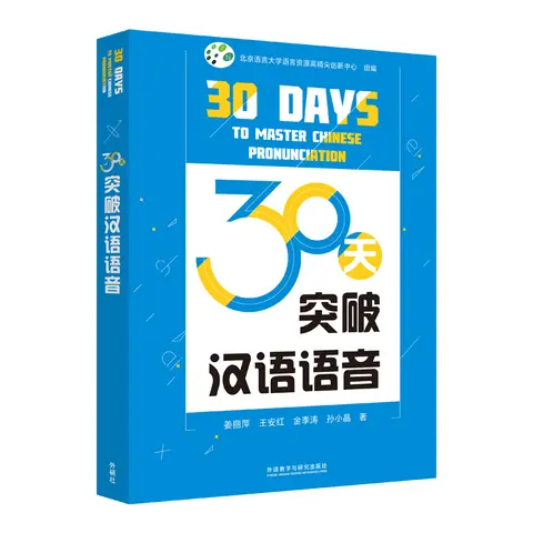 30 Days to Master Chinese Pronunciation by Jiang Liping – Complete Pinyin Learning Book for Beginners, Clear Lessons Fast Prog