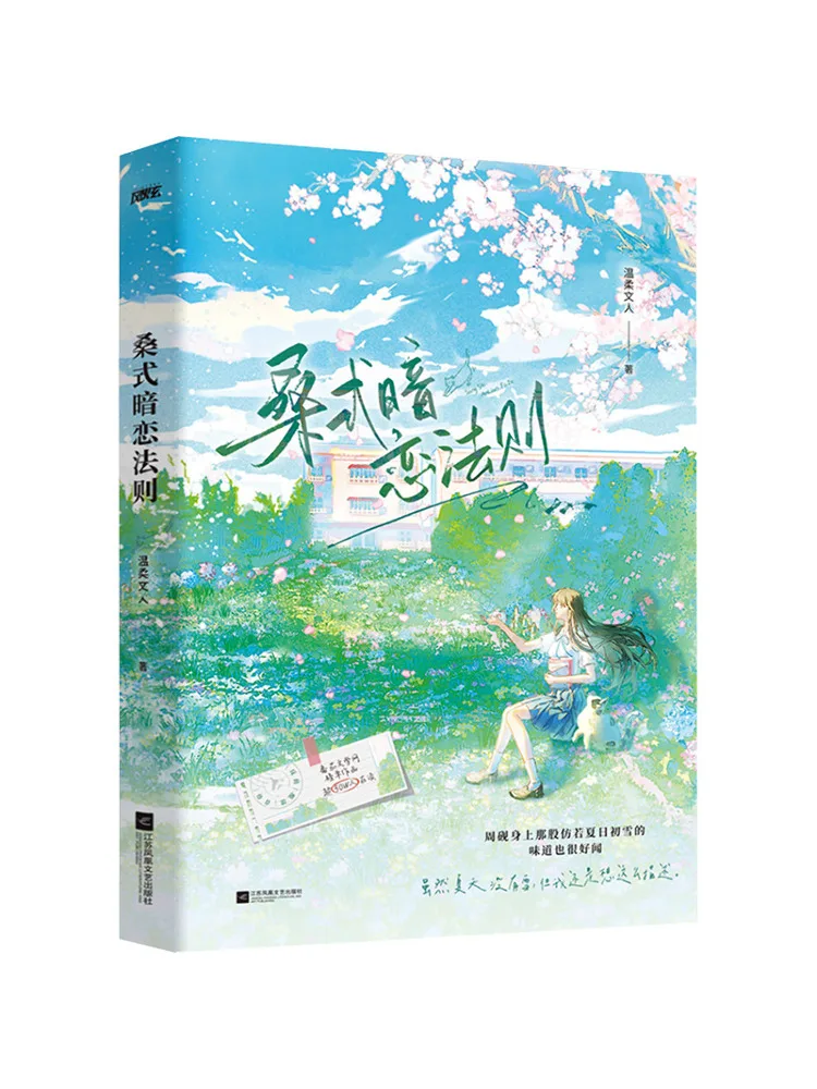 

Book-Winshare The Rules Of Mulberry Secret Love