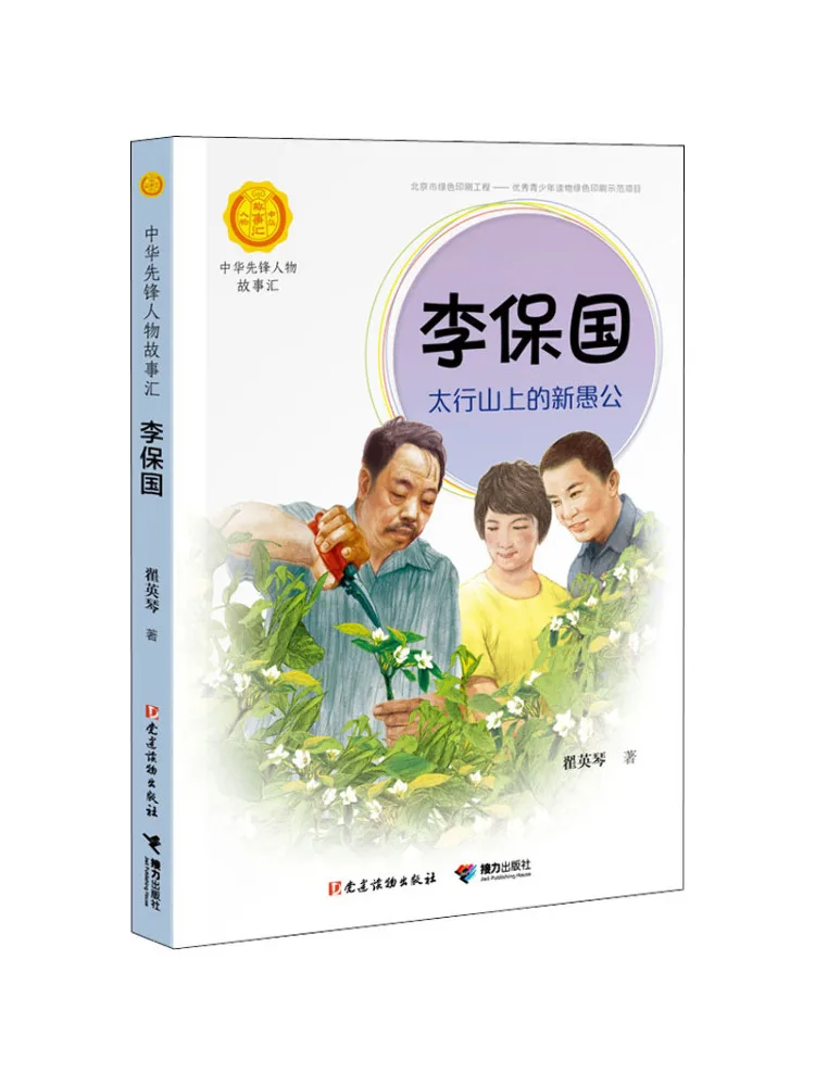 

Книга-Winshare Li Baoguo Новый дурак на крепке Тайхан