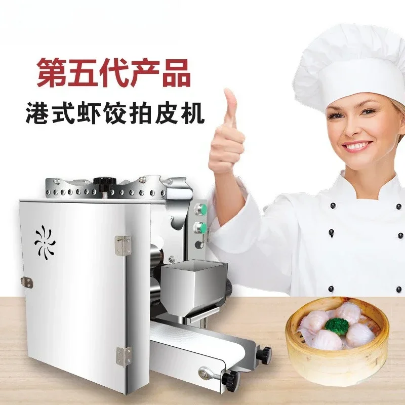 Crystal shrimp dumpling leather machine, commercial small shrimp dumpling leather machine, crystal leather machine
