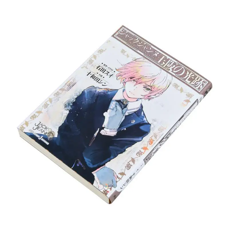 Jack Jeanne Tamasaka Shin Towada Sui Ishida Shueisha 9784087035582 Boek