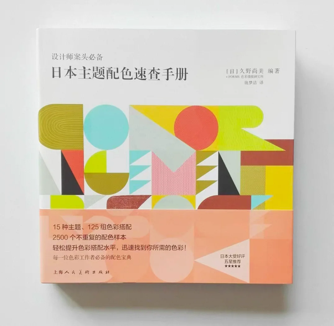 Japanese Themed Color Palette book Lookup Handbook 2500 Color Combinations for Designers Hot Sale