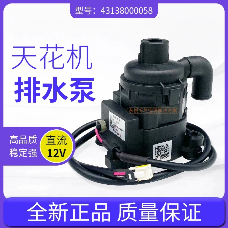 Suitable for 3P5P Pigli air conditioning drainage motor ceiling machine DC12V DC drainage pump PSB-12 (B) -13