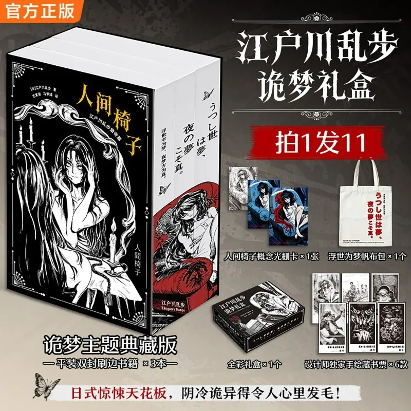 

Edogawa Ranpo Weird Dream Gift Box 3 Books Chinese Brushed Version Japanese Thriller Ceiling Japanese Mystery Novel
