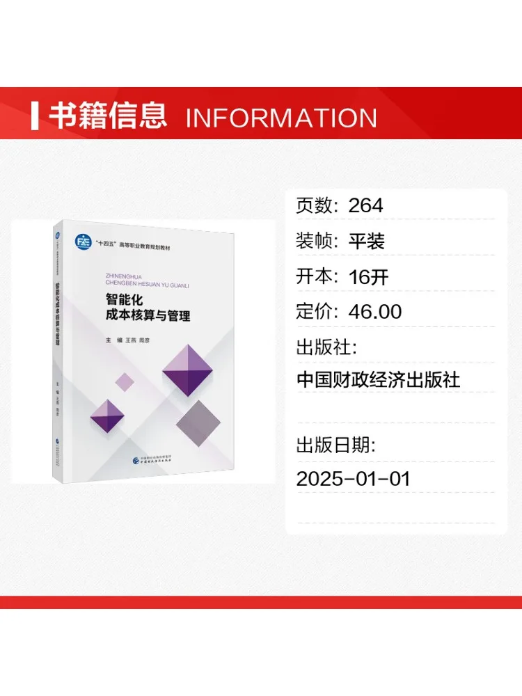 Book-Winshare Intelligent Cost Accounting and Management