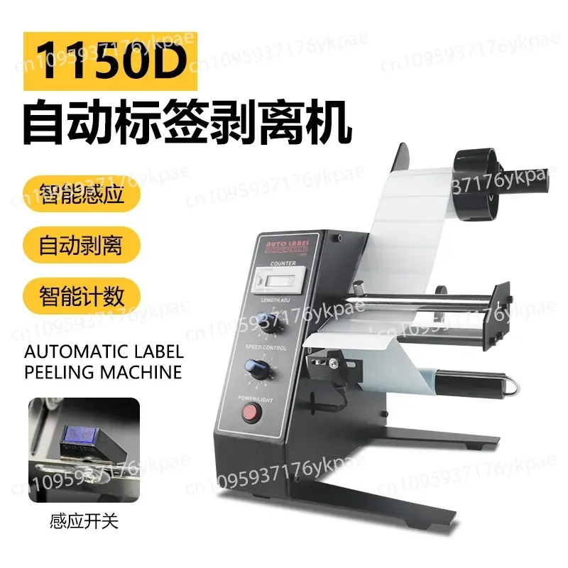 1150D Automatic Label Peeling Machine, Speed Regulation Automatic Counting Intelligent Induction Separation Label Peeling