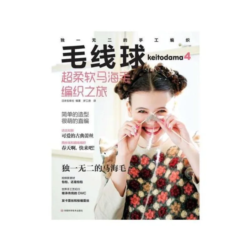 كرة الغزل (4 رحلة نسيج موهير فائقة النعومة) بيت الكنز الياباني |   المترجم: DreamWorks