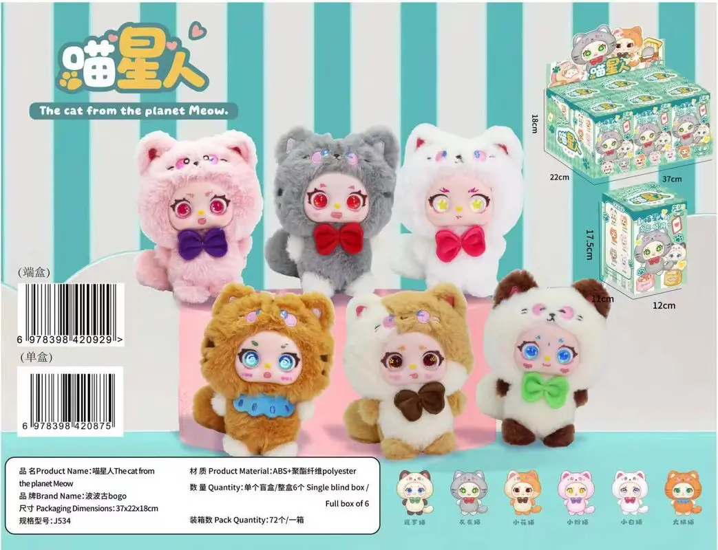 

Bobogo The Cat From The Planet Meow Series Trendy Blind Box Toy Ornament Decoration Doll Xmas Birthday Children Surprise Gifts