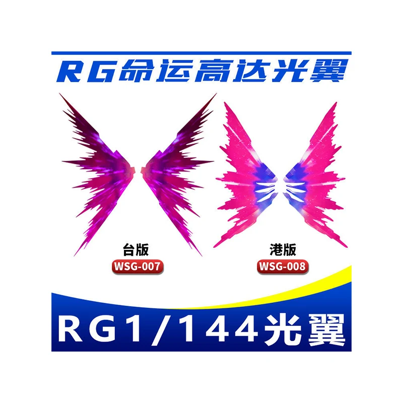 

Rg 1/144 DESTINY ZGMF-X42S Light Wings Two Versions Kids Gifts Toy Collection