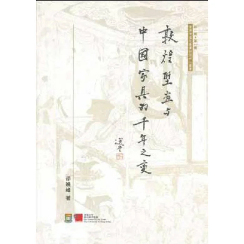 

Тысячалетняя трансформация фресок Dunhuang и китайской мебели Shao Xiaofeng Университет Гонконга 9789881297747