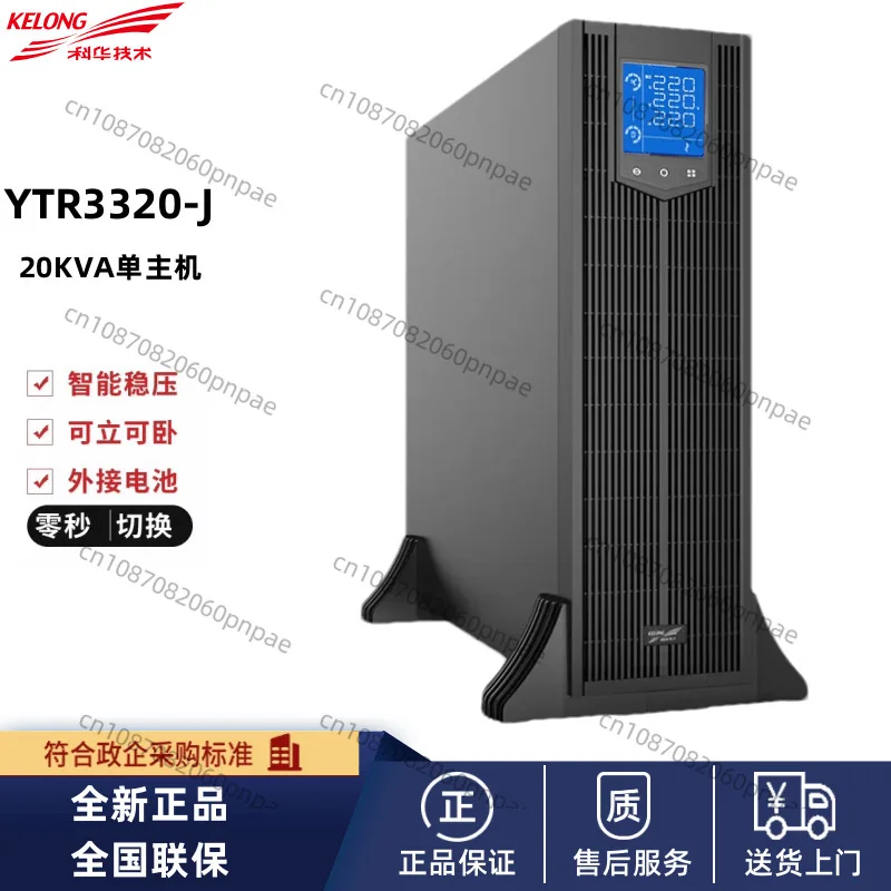 

UPS uninterruptible power supply YTR3310-J emergency backup UPS power supply YTR3320-J