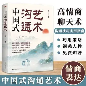 Habilités de Communication par discours improvisatifs d'art de Communication chinoise Capacité de Communication d'intelligence émotionnelle élevée