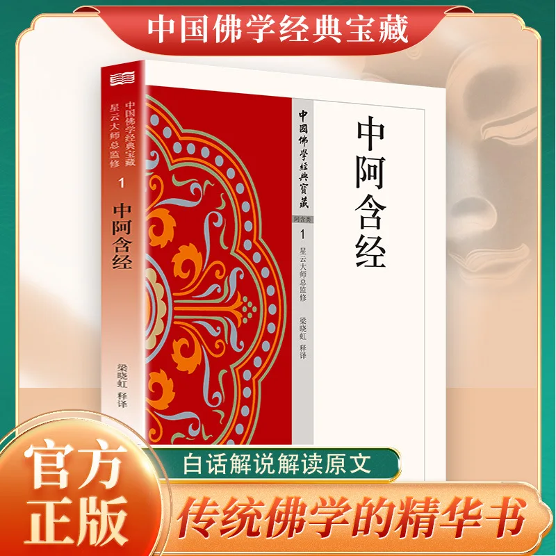 

Zhongahan Jing, A Classic of Zen Buddhism That Emphasizes The Cultivation of The Mind and Insight Into Human Nature