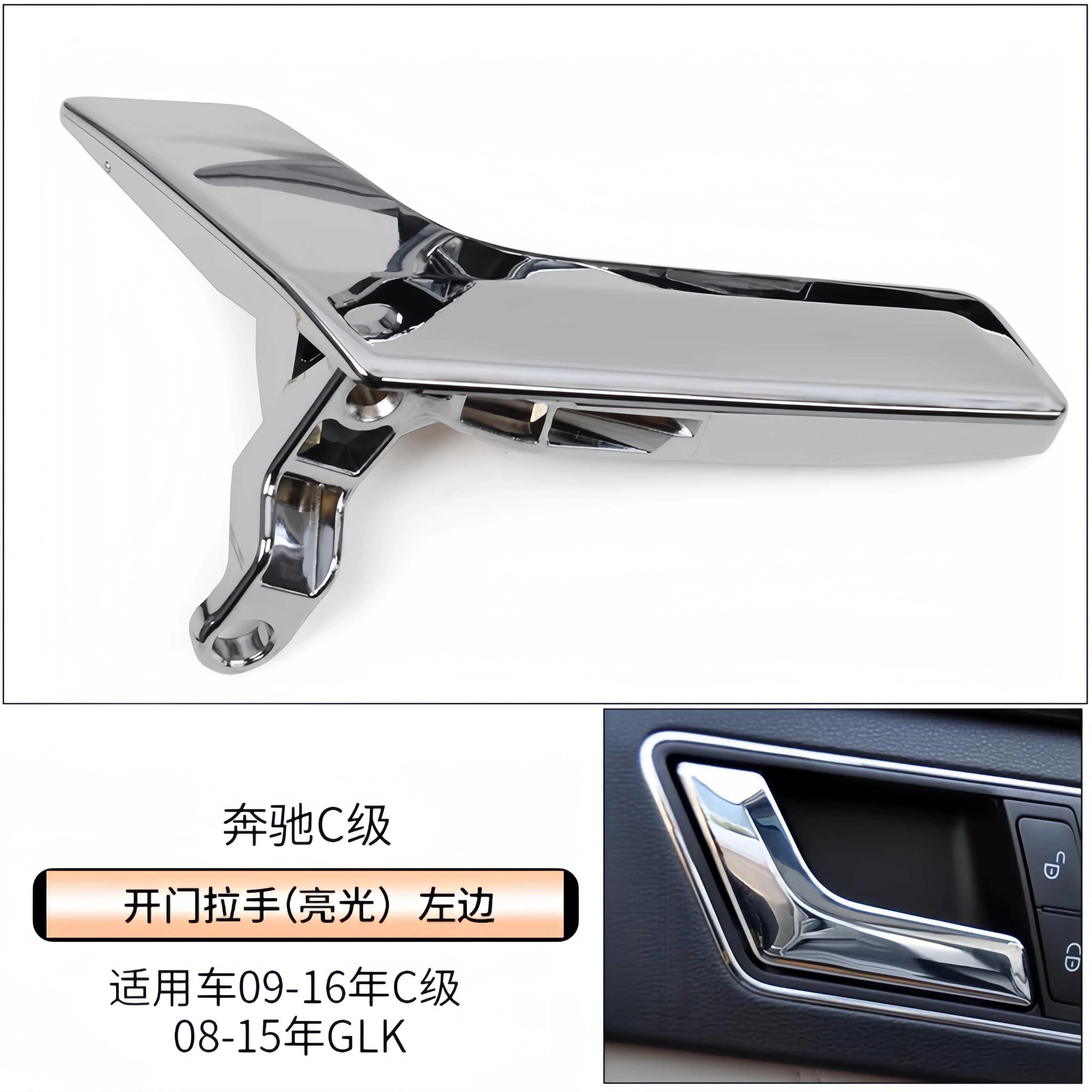 Подходит для внутренней ручки двери Mercedes-Benz C180 C200, автомобильная крепеж C260, ручка передней двери W204, внутренняя ручка двери