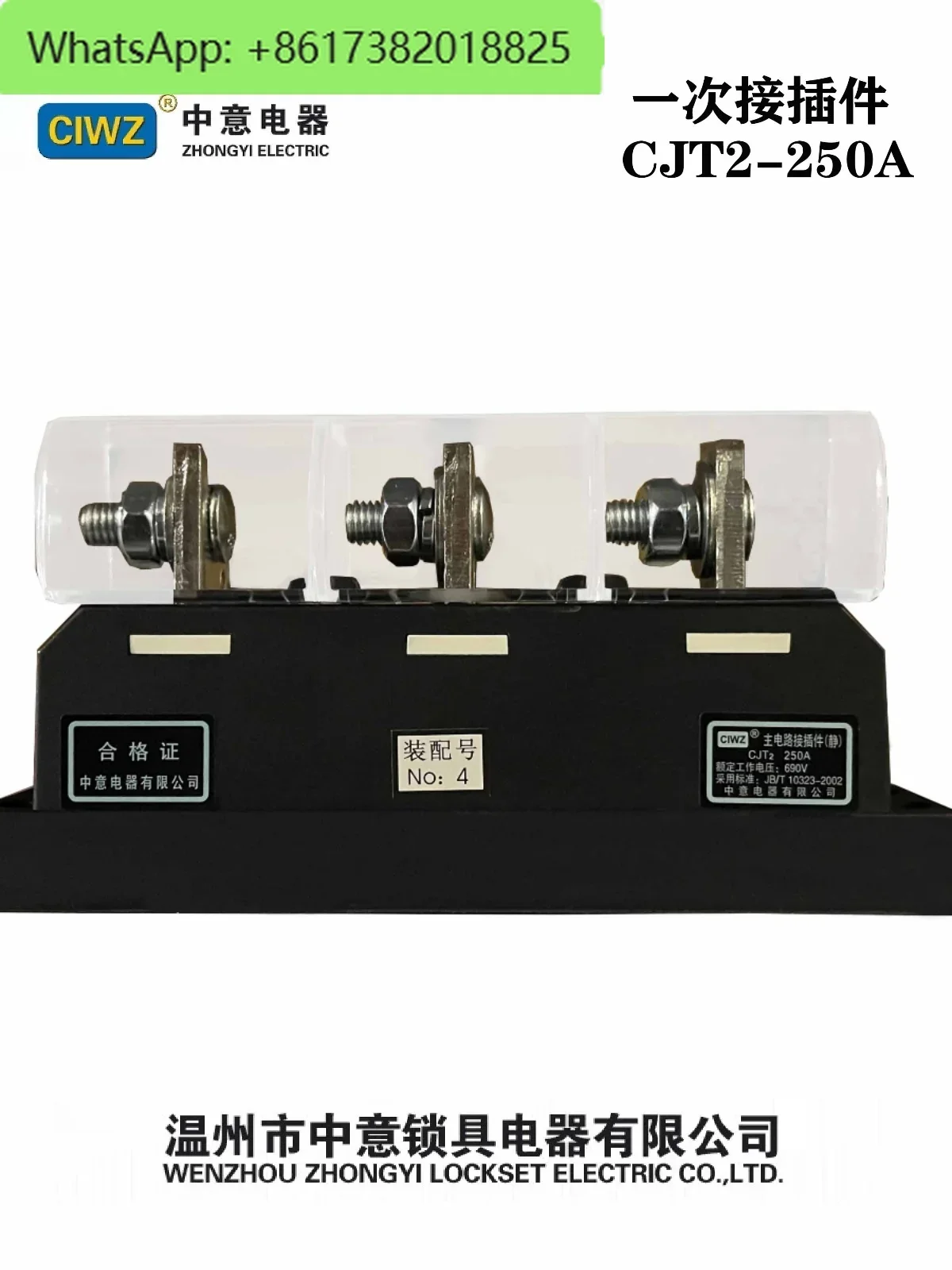 CIWZ Zhongyi Main Circuit Dynamic Plug CJZ2-B-3-250A160A Static CJT2-B-3-250A160A125A