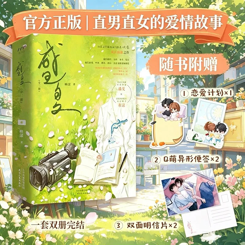 Midsummer Jinjiang Yingyang High Sweet Inspirational Urban Youth Romantic Novel ﻿