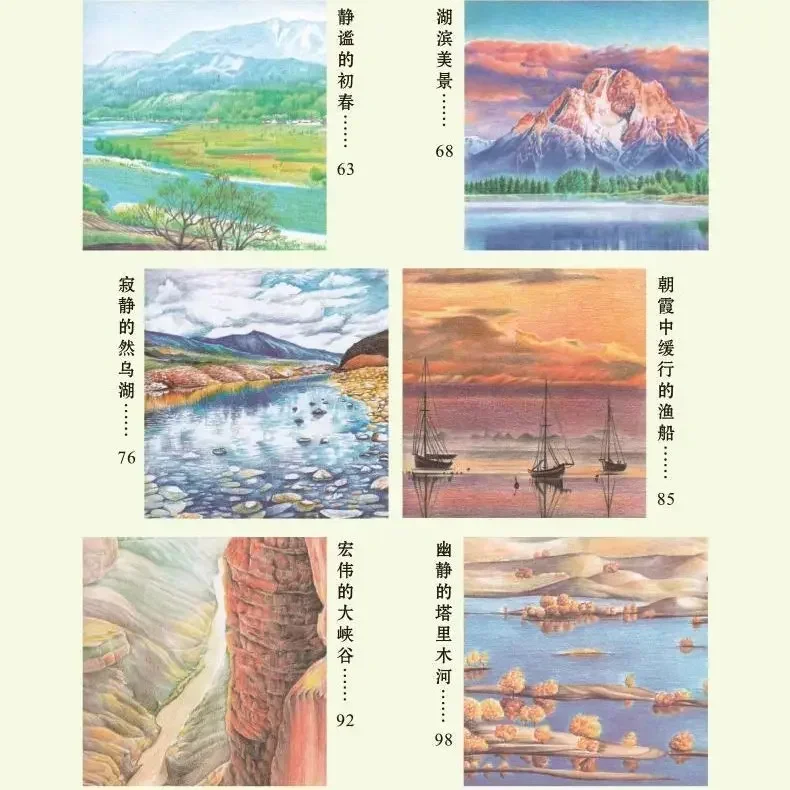 Romantic Color Lead Series Landscape Sketch Color Lead Painting, Color Pencil Painting, Basic Drawing Book