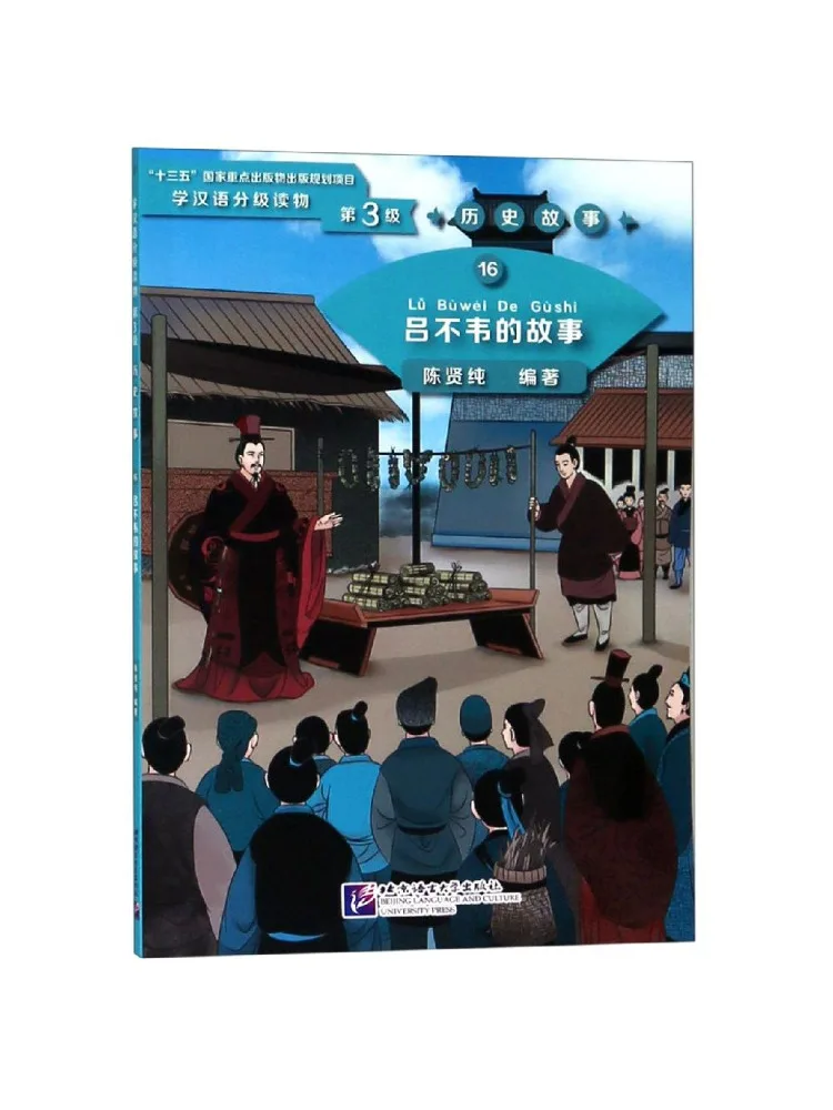 Book-Winshare The Story Of Lu Buwei Graded Readers For Learning Chinese Level 3 Historical Stories 16