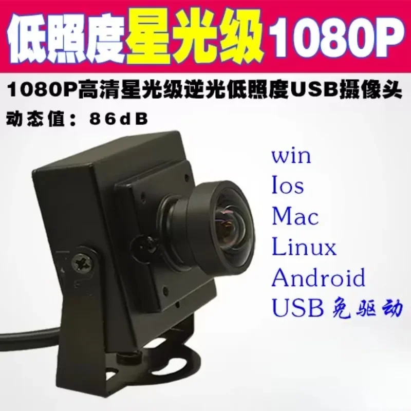 High Definition  Industrial Camera 1080P Star-level Backlight Low Illumination Wide-angle Distortion-free USB Camera