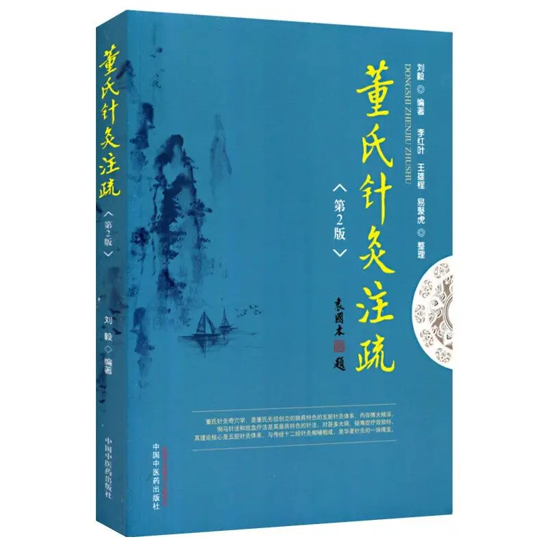 Dong's Acupuncture Notes Traditional Chinese Medicine and Acupuncture Books Author Liu Yi Dong's Extraordinary Acupoints