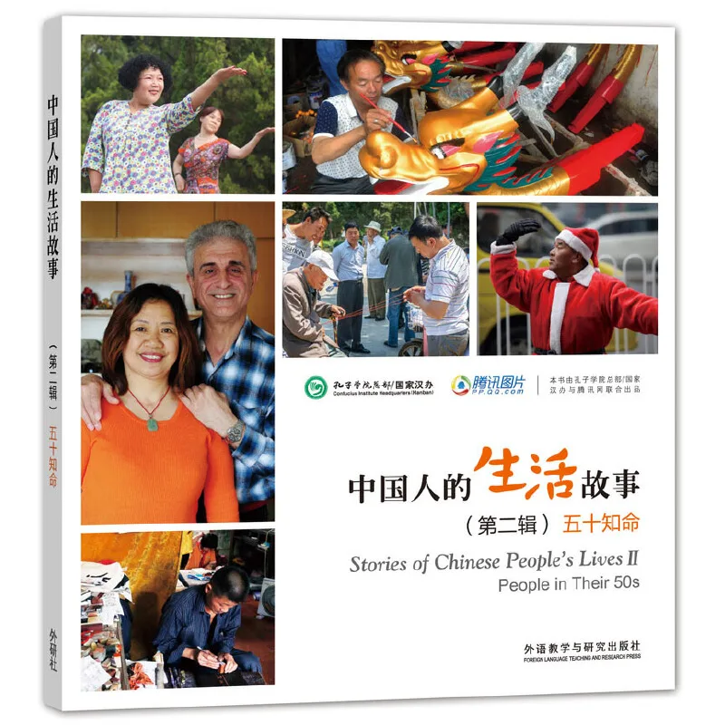 

Stories of Chinese People's Lives (Volume 2): People in Their 50s