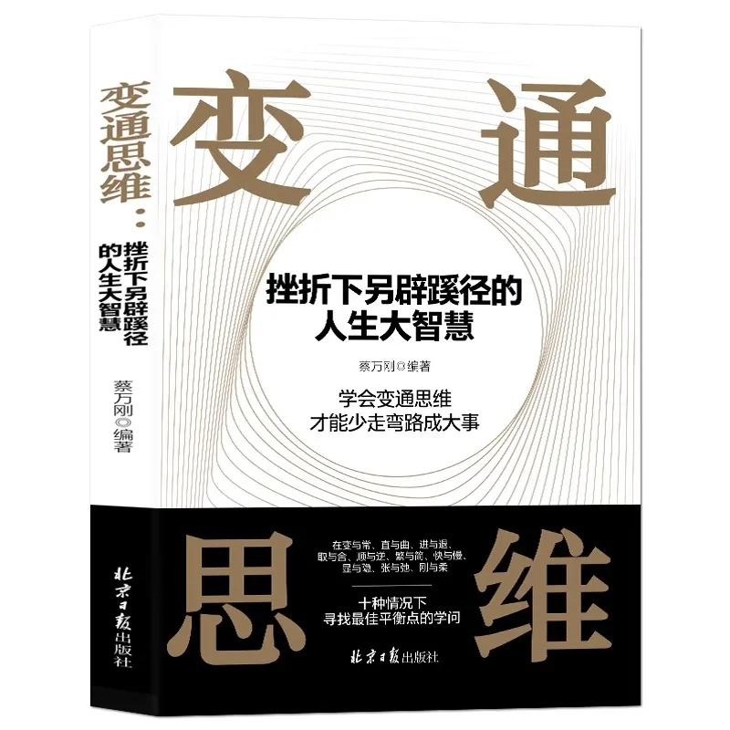 

Универсальное мышление, великая мудрость поиска новых путей в условиях неудач, и книги о том, как общаться с людьми.