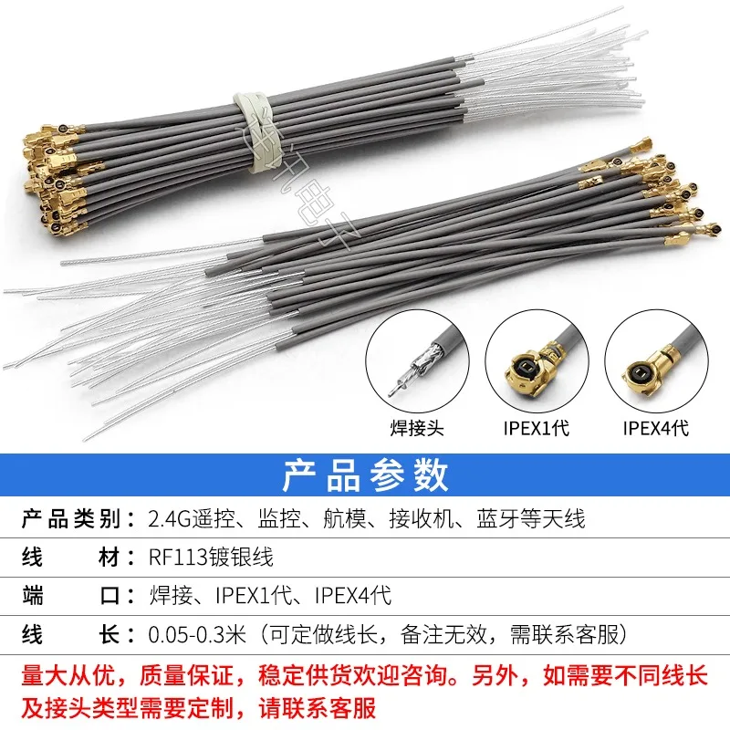 2.4GHz Receiver Transceiver Antenna, Bluetooth/Wi-Fi Built-in Antenna, Silver-Plated Signal Wire, Port Soldering - Detail 1