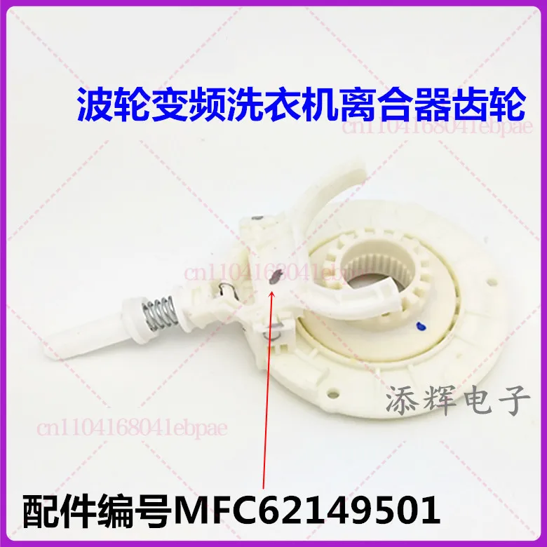 لغسالة LG ذات التردد المتغير T60 T70MS33PDE غطاء قرص المحرك DD