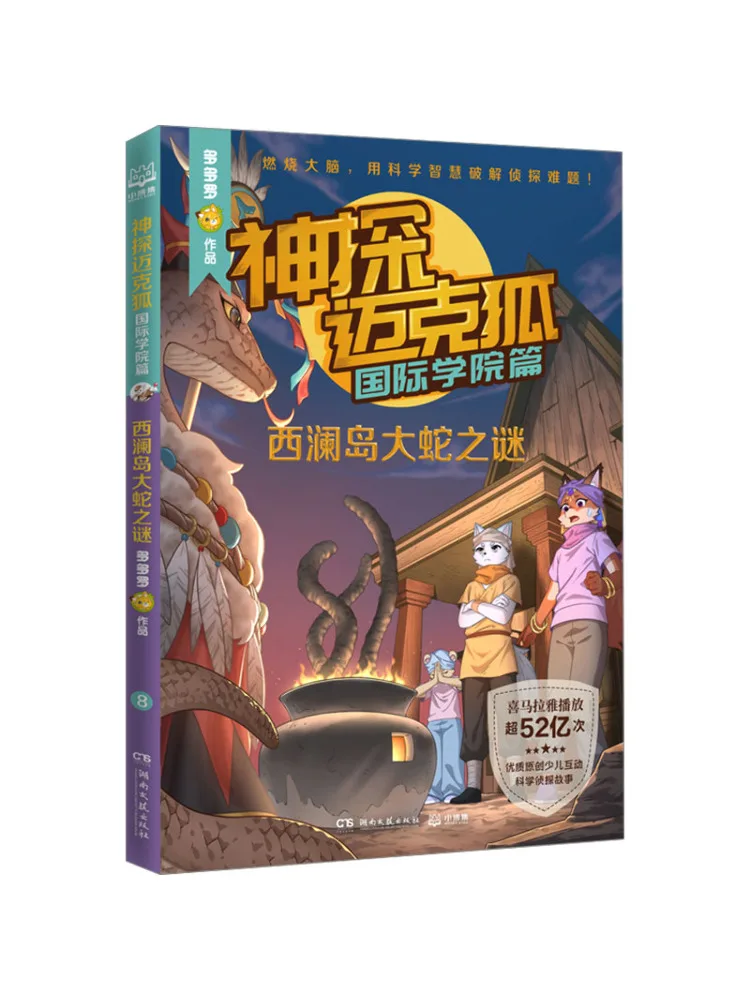 

Книга-Winshare Detective Mike Fox International Academy Edition Тайна змеи на острове Xilan