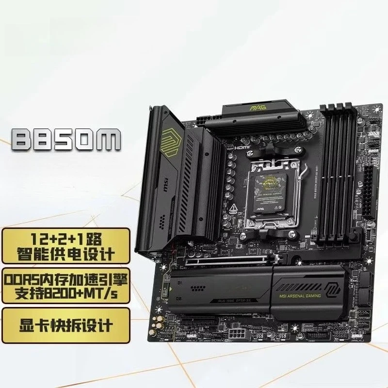 

MAG B850M MORTAR WIFI mortar main board supports CPU 9950X/7800X3D