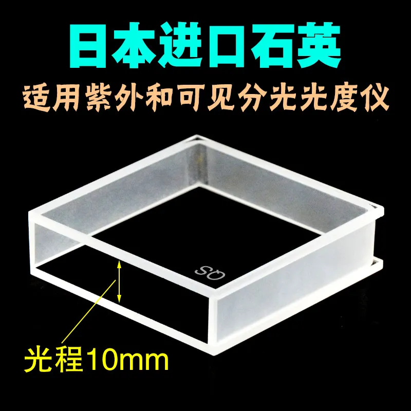 Colorimeter cuvette 50x14x50mm/quartz/glass material, customizable