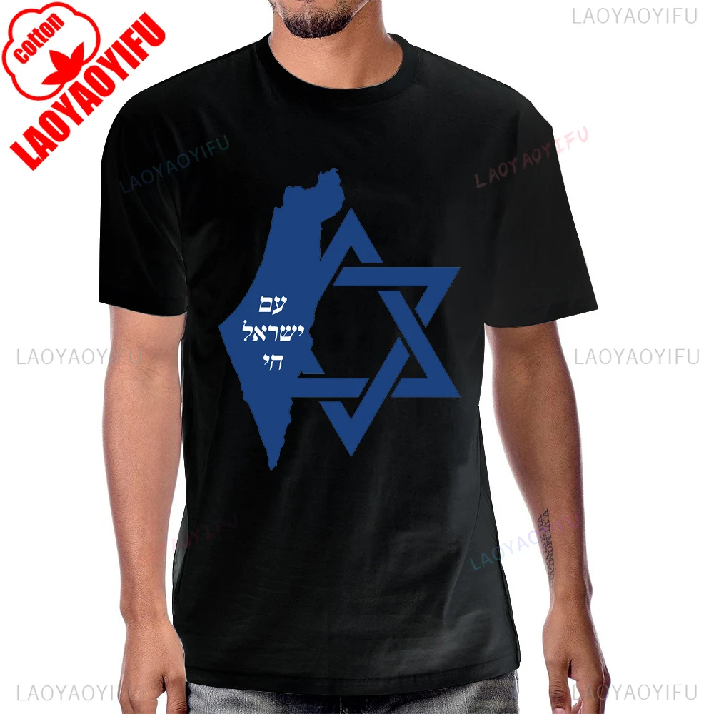 Israel Jewish Star of David T-shirt Cotton Casual Fashion Loose Streetwear Man Tshirt Hip Hop Breathe Comfort Y2K Women T Shirt