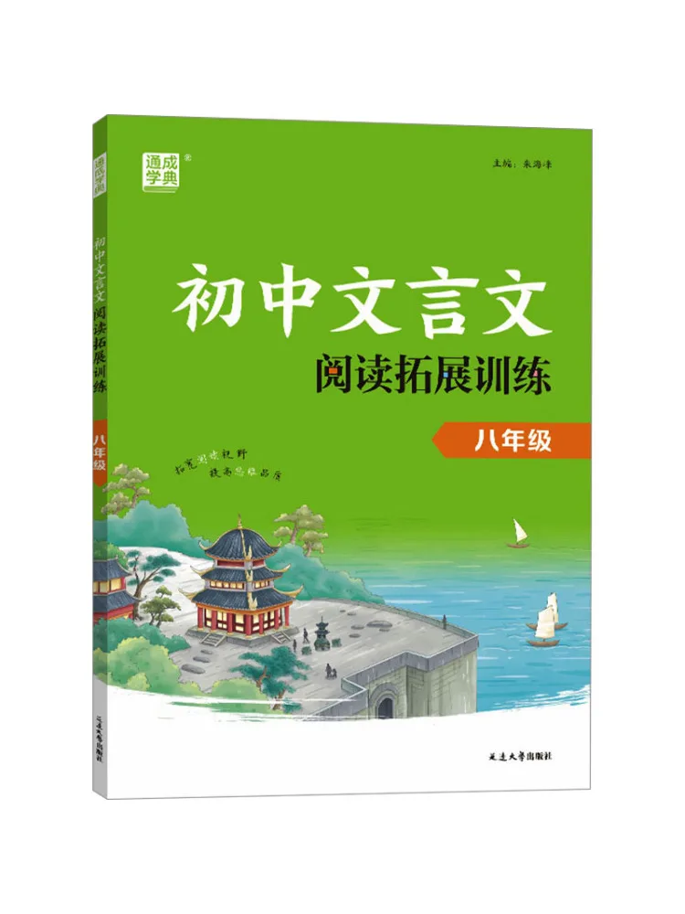 

Book-Winshare Junior High School Классическое китайское обучение развитию чтения для восьмого класса