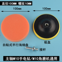 Car waxing and polishing machine beauty self-adhesive sponge wool disc grinding wheel sealing glaze car paint surface polishing