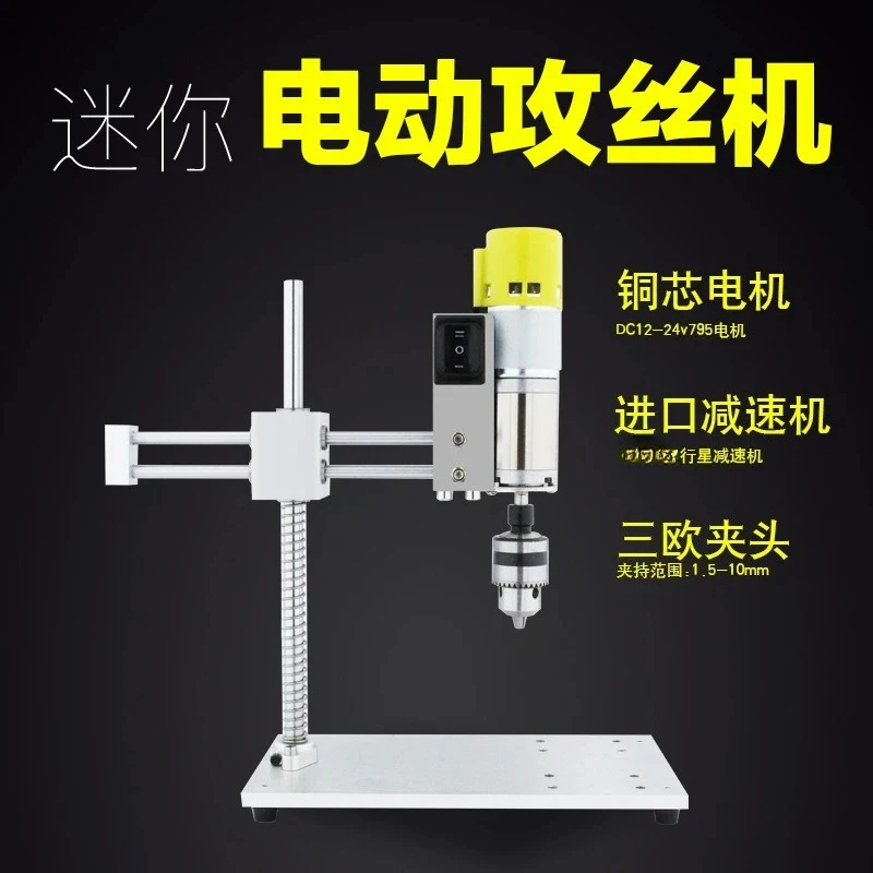 hine Handheld small desktop universal rocker arm ligent drilling and tapping integrated numerical contr