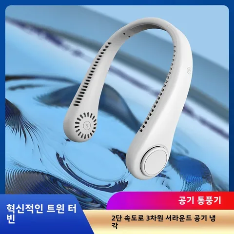 자세히 둘러보기 가정 여행 생활 냉각 장치에 필수인 H6 잎이 없는 목 팬 여름 더위 완화를 위한 휴대용 잎이 없는 디자인