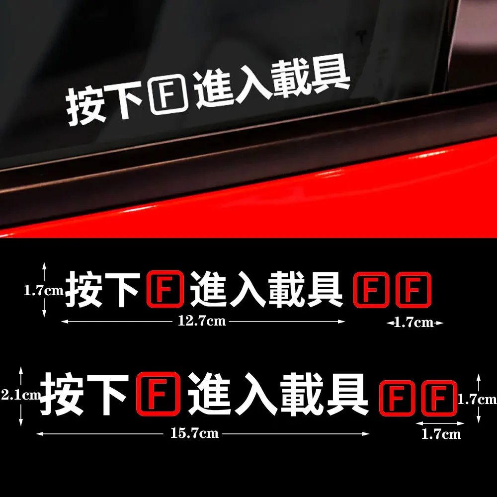 

JDM PRESS F TO ENTER THE VEHICLE Reflective Car Stickers Decorative Motorcycle Auto Window Body Glass Door Handle Bumper Decals