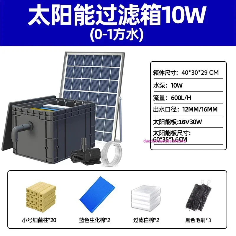 Turnover box oxygenated gas solar fish pond filter low pressure pumping pump small pool fish culture water circulation system