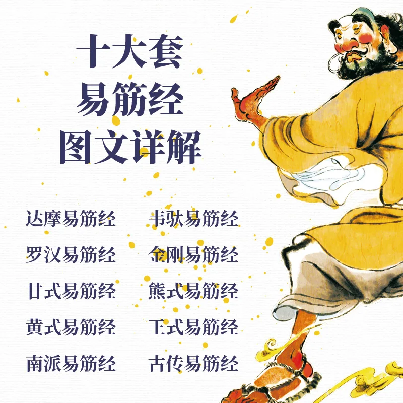 Illustrated Yi Jin Jing: 10 Complete Sets with Step-by-Step Instructions - Traditional Chinese Fitness & Wellness Guide