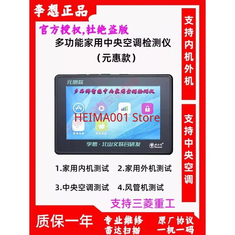 New Multi-brand Intelligent Air Conditioning Testing Instrument Universal Multi-functional Multi-in-one Cabinet Hanging