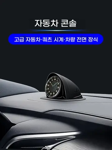 FLEYE 자동차 콘솔 하이 엔드 시계 자동차 앞 인테리어 쿼츠 시계 장식품 자동차 대시 보드 시계 자동차 액세서리 장난감