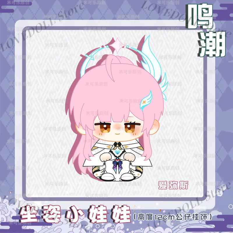 

Wuthering Waves LUUK HCRSSCN Aimis SIGRIKA MORNYE 12cm Game Mini Doll Sitting Posture Dango Doll Plush Keychain Toys Pendant