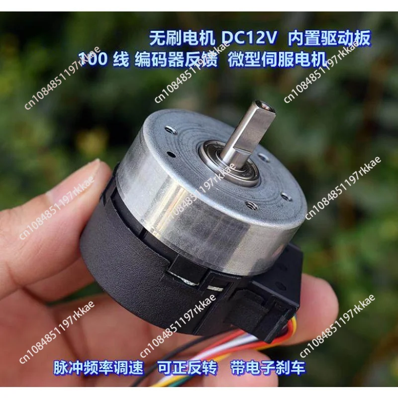 DC 12V Brushless Motor with Built-in Drive Board & 100-Line Encoder Feedback